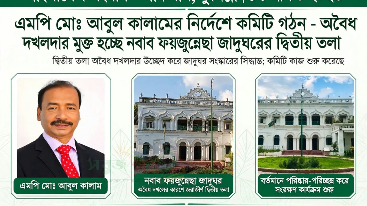 অবৈধ দখলদার মুক্ত হচ্ছে নবাব ফয়জুন্নেছা জাদুঘরের দ্বিতীয় তলা