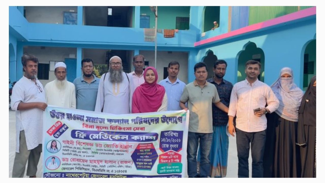 মনোহরগঞ্জে বিনামূল্যে মেডিকেল ক্যাম্পে চিকিৎসাসেবা নিলেন ১৮৭ জন